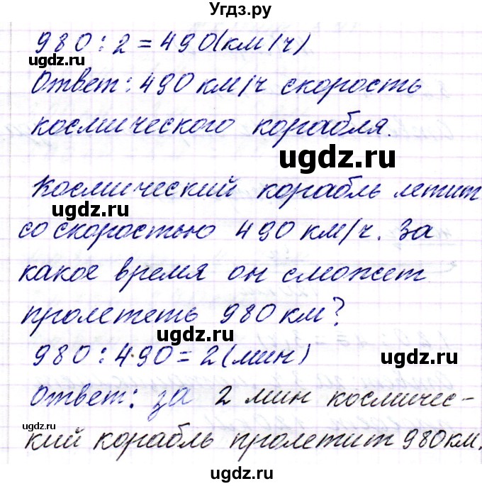 ГДЗ (Решебник к учебнику 2017) по математике 3 класс Муравьева Г.Л. / часть 2. страница / 58(продолжение 2)