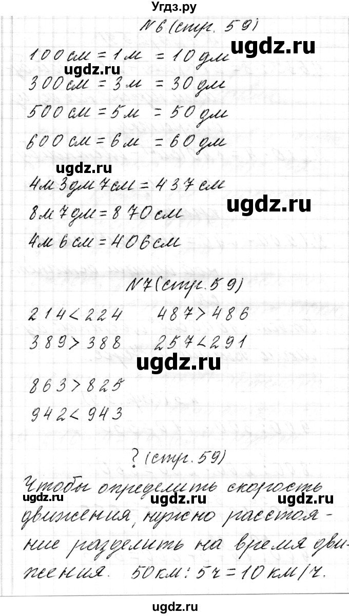 ГДЗ (Решебник к учебнику 2017) по математике 3 класс Муравьева Г.Л. / часть 2. страница / 59(продолжение 2)
