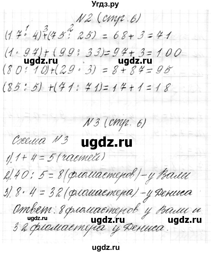 ГДЗ (Решебник к учебнику 2017) по математике 3 класс Муравьева Г.Л. / часть 2. страница / 6(продолжение 2)