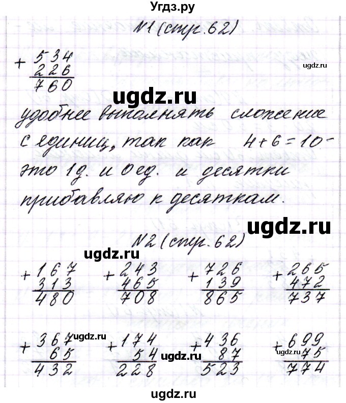 ГДЗ (Решебник к учебнику 2017) по математике 3 класс Муравьева Г.Л. / часть 2. страница / 62