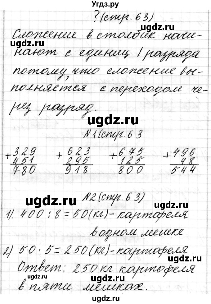 ГДЗ (Решебник к учебнику 2017) по математике 3 класс Муравьева Г.Л. / часть 2. страница / 63(продолжение 3)