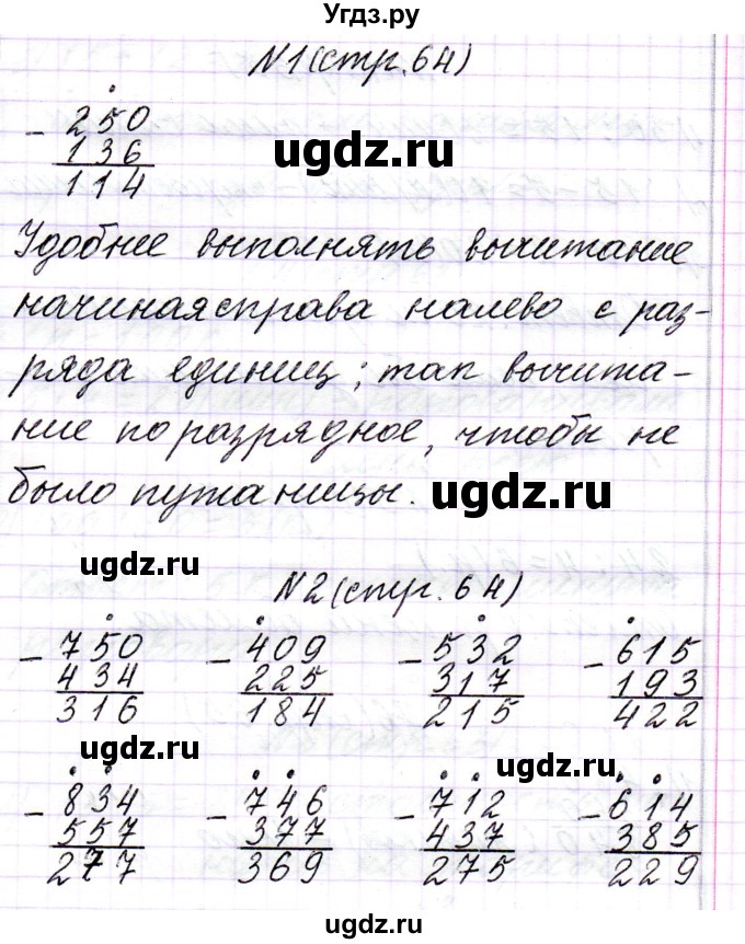 ГДЗ (Решебник к учебнику 2017) по математике 3 класс Муравьева Г.Л. / часть 2. страница / 64