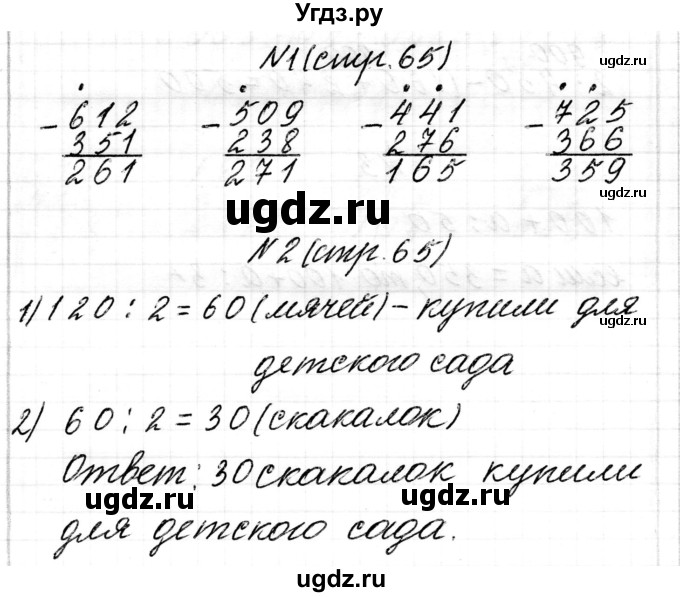 ГДЗ (Решебник к учебнику 2017) по математике 3 класс Муравьева Г.Л. / часть 2. страница / 65(продолжение 4)