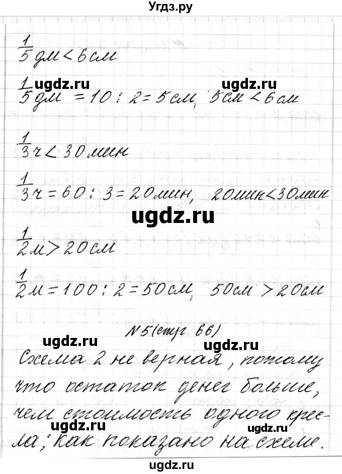 ГДЗ (Решебник к учебнику 2017) по математике 3 класс Муравьева Г.Л. / часть 2. страница / 66(продолжение 3)