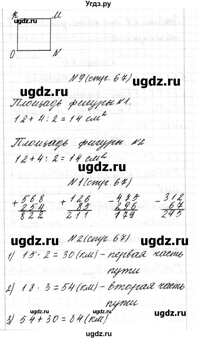 ГДЗ (Решебник к учебнику 2017) по математике 3 класс Муравьева Г.Л. / часть 2. страница / 67(продолжение 3)