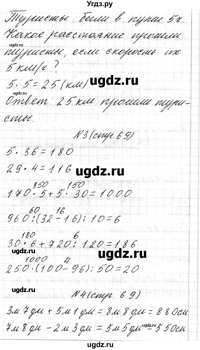 ГДЗ (Решебник к учебнику 2017) по математике 3 класс Муравьева Г.Л. / часть 2. страница / 69(продолжение 2)
