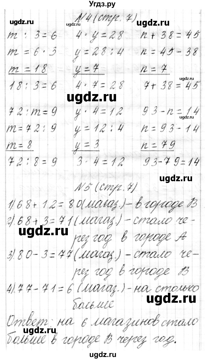 ГДЗ (Решебник к учебнику 2017) по математике 3 класс Муравьева Г.Л. / часть 2. страница / 7