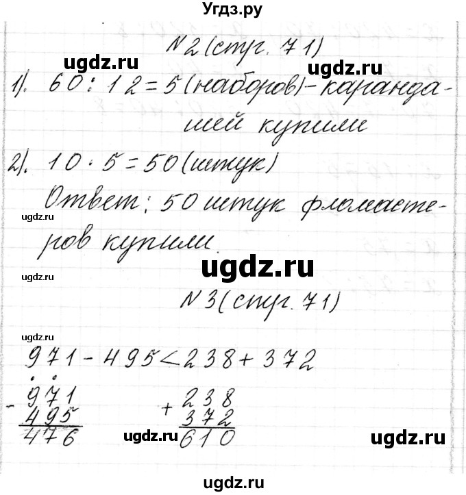 ГДЗ (Решебник к учебнику 2017) по математике 3 класс Муравьева Г.Л. / часть 2. страница / 71