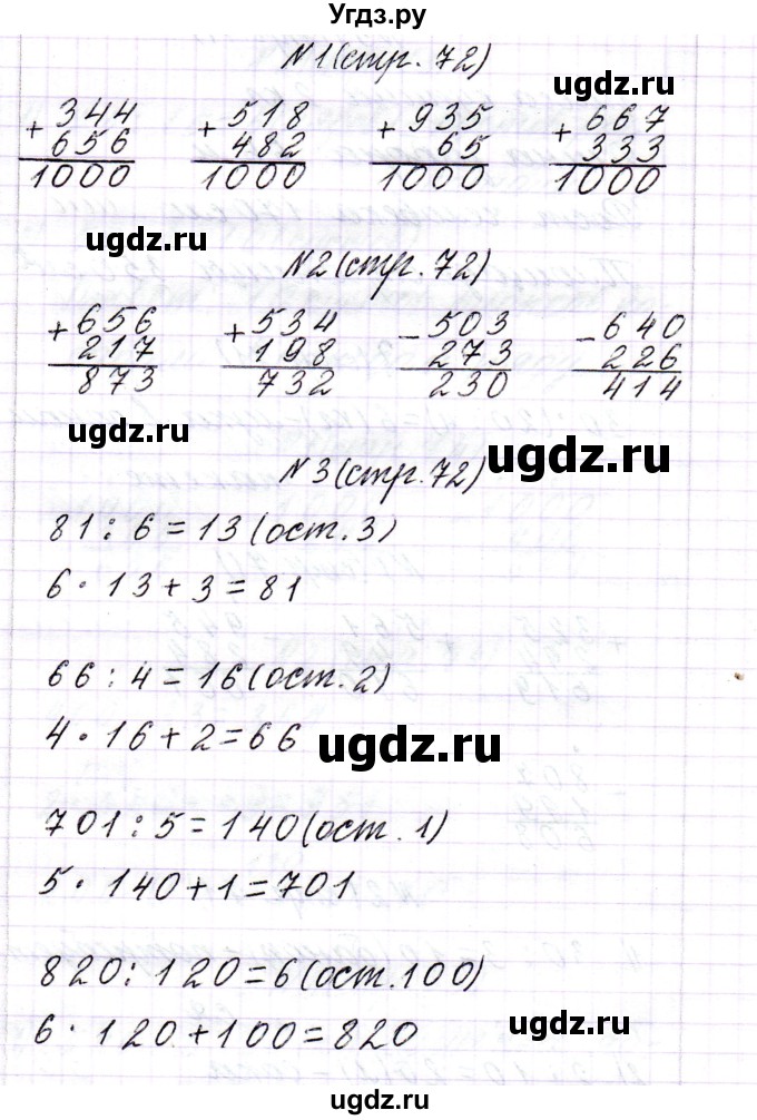 ГДЗ (Решебник к учебнику 2017) по математике 3 класс Муравьева Г.Л. / часть 2. страница / 72