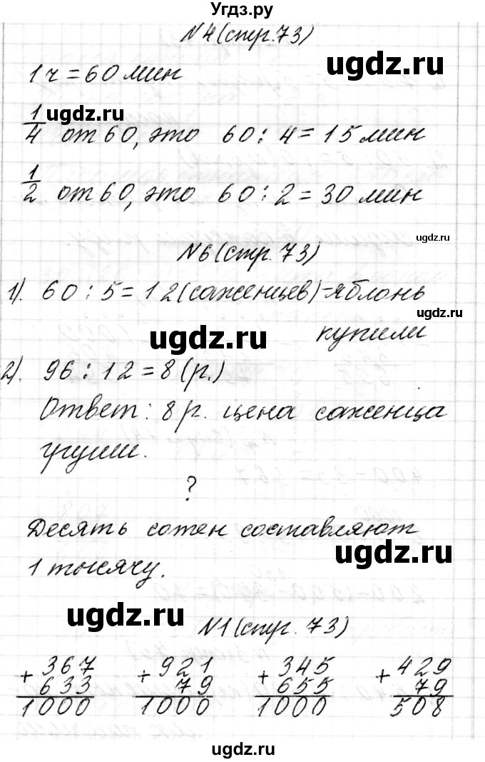ГДЗ (Решебник к учебнику 2017) по математике 3 класс Муравьева Г.Л. / часть 2. страница / 73