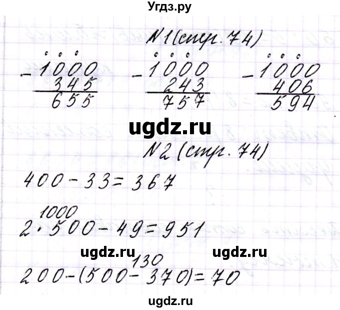 ГДЗ (Решебник к учебнику 2017) по математике 3 класс Муравьева Г.Л. / часть 2. страница / 74