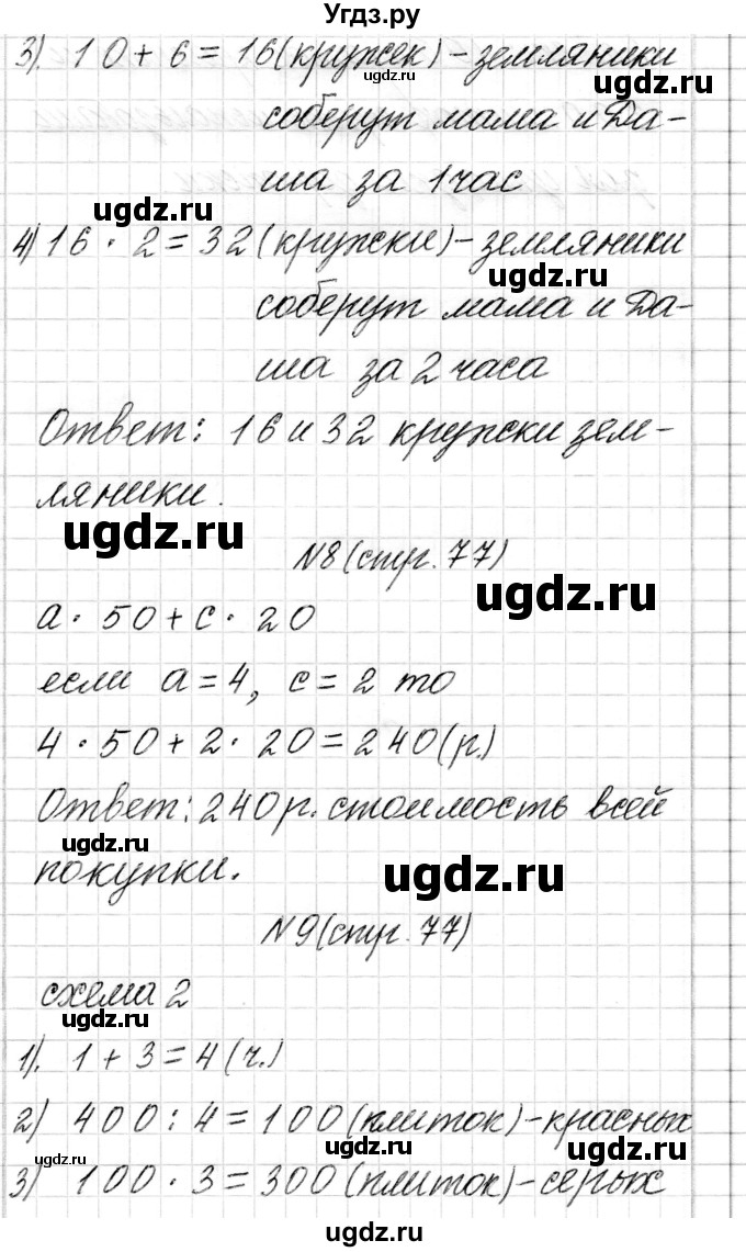 ГДЗ (Решебник к учебнику 2017) по математике 3 класс Муравьева Г.Л. / часть 2. страница / 77(продолжение 2)