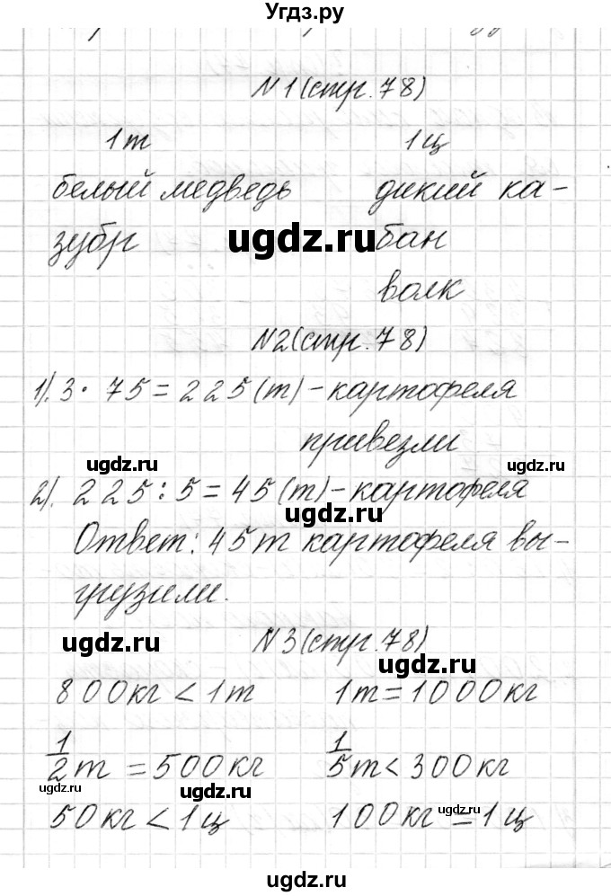 ГДЗ (Решебник к учебнику 2017) по математике 3 класс Муравьева Г.Л. / часть 2. страница / 78