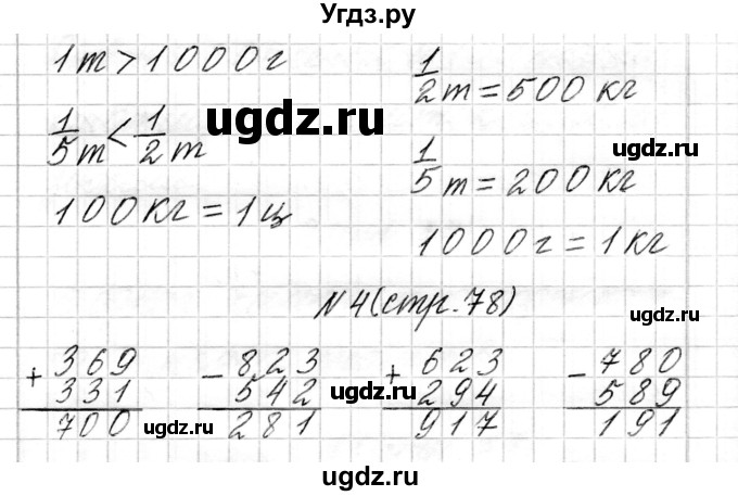 ГДЗ (Решебник к учебнику 2017) по математике 3 класс Муравьева Г.Л. / часть 2. страница / 78(продолжение 2)