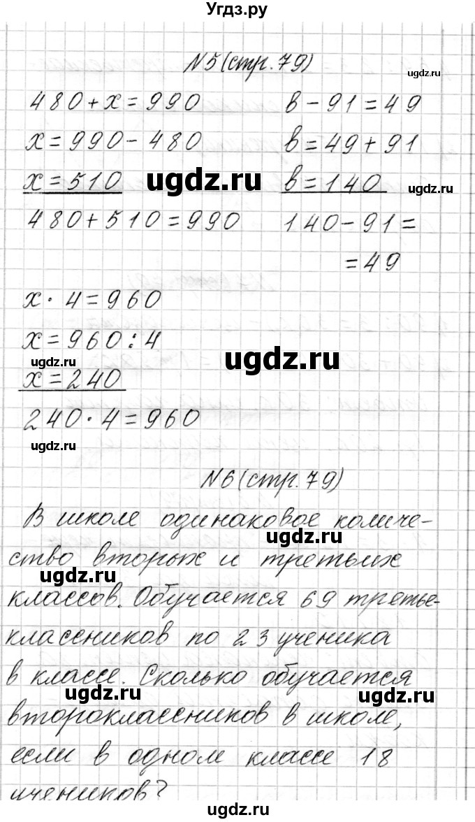 ГДЗ (Решебник к учебнику 2017) по математике 3 класс Муравьева Г.Л. / часть 2. страница / 79