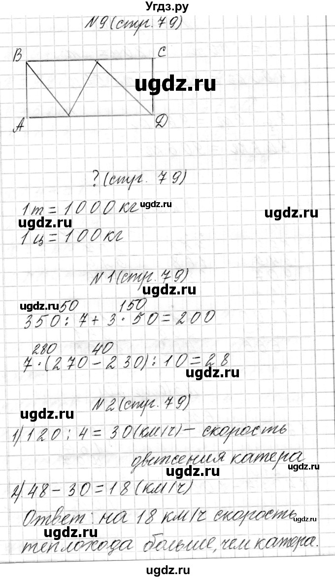 ГДЗ (Решебник к учебнику 2017) по математике 3 класс Муравьева Г.Л. / часть 2. страница / 79(продолжение 3)