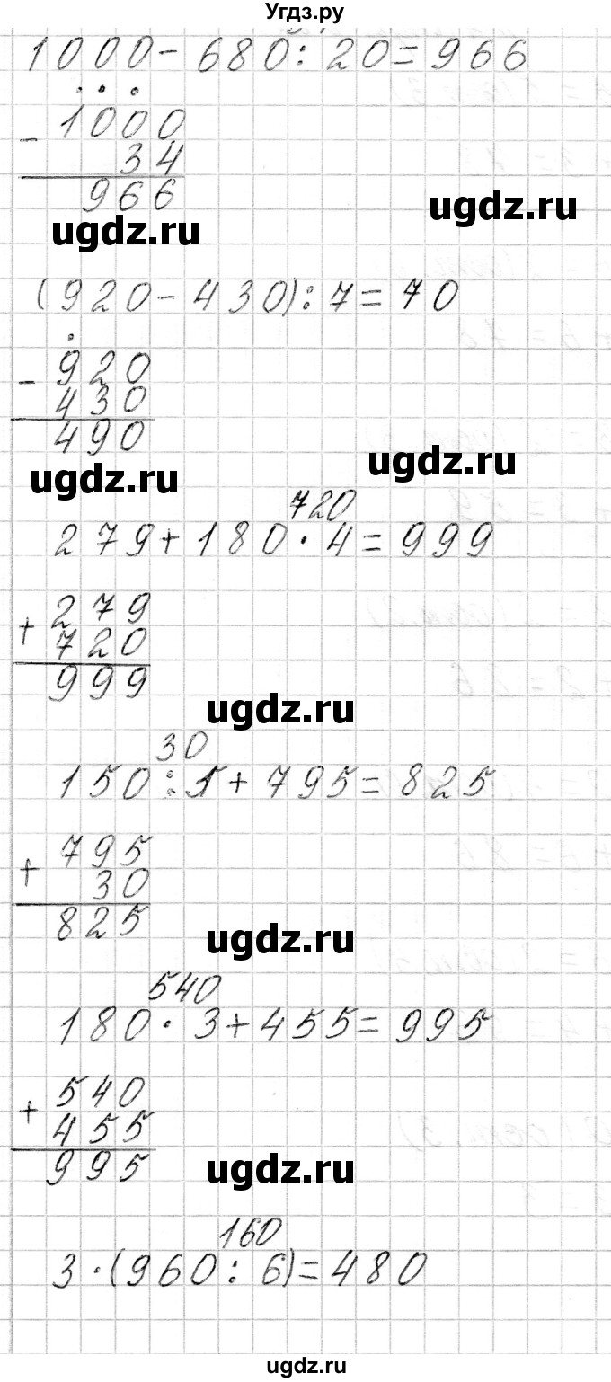 ГДЗ (Решебник к учебнику 2017) по математике 3 класс Муравьева Г.Л. / часть 2. страница / 80(продолжение 2)