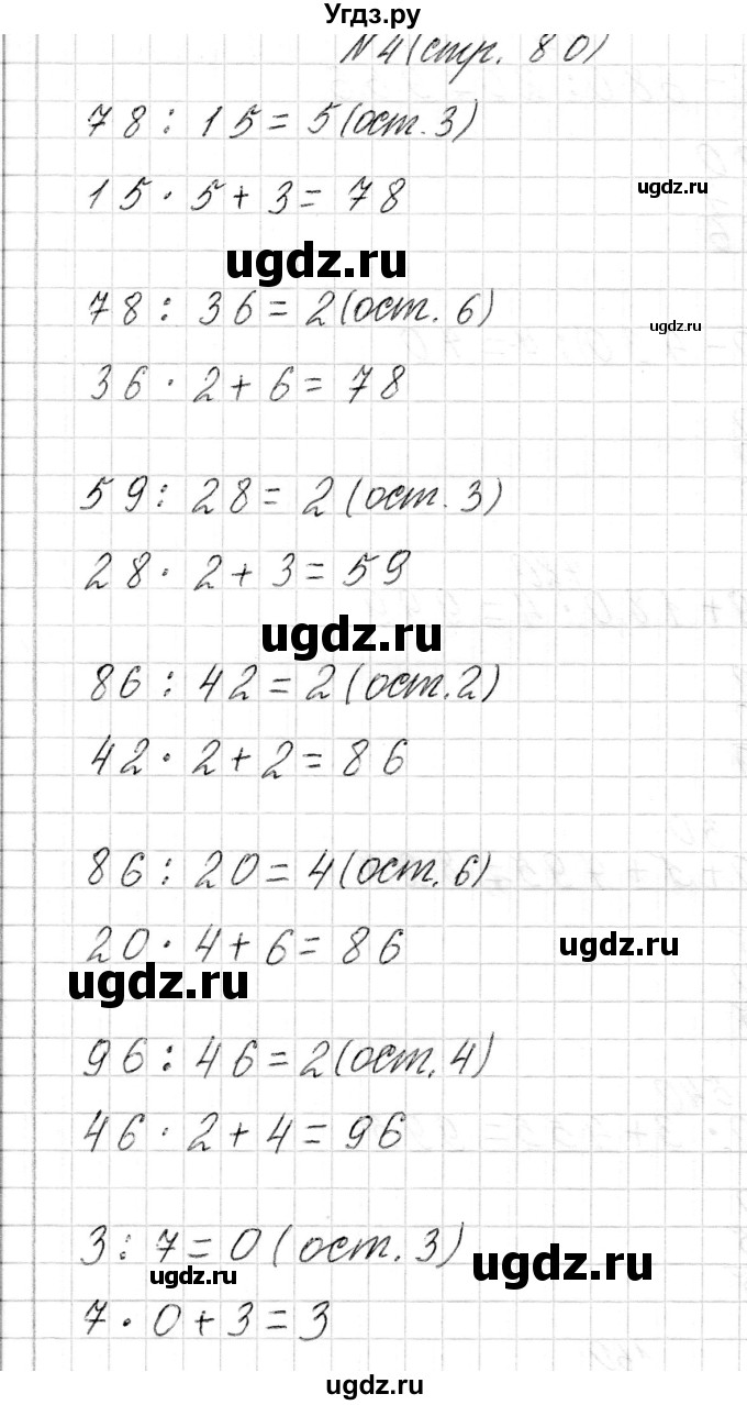 ГДЗ (Решебник к учебнику 2017) по математике 3 класс Муравьева Г.Л. / часть 2. страница / 80(продолжение 3)