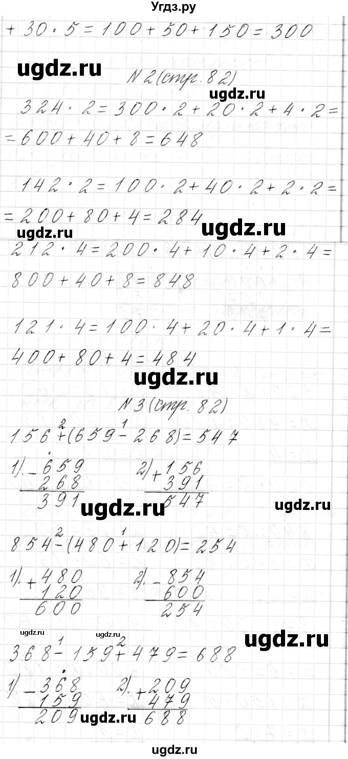 ГДЗ (Решебник к учебнику 2017) по математике 3 класс Муравьева Г.Л. / часть 2. страница / 82(продолжение 2)