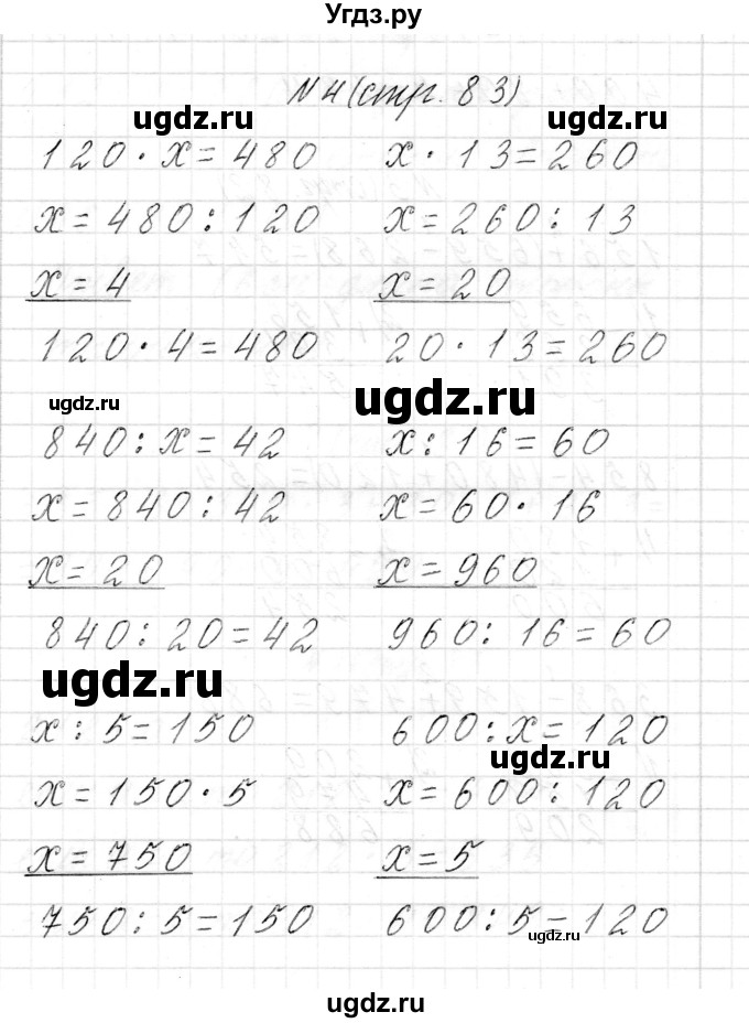 ГДЗ (Решебник к учебнику 2017) по математике 3 класс Муравьева Г.Л. / часть 2. страница / 83