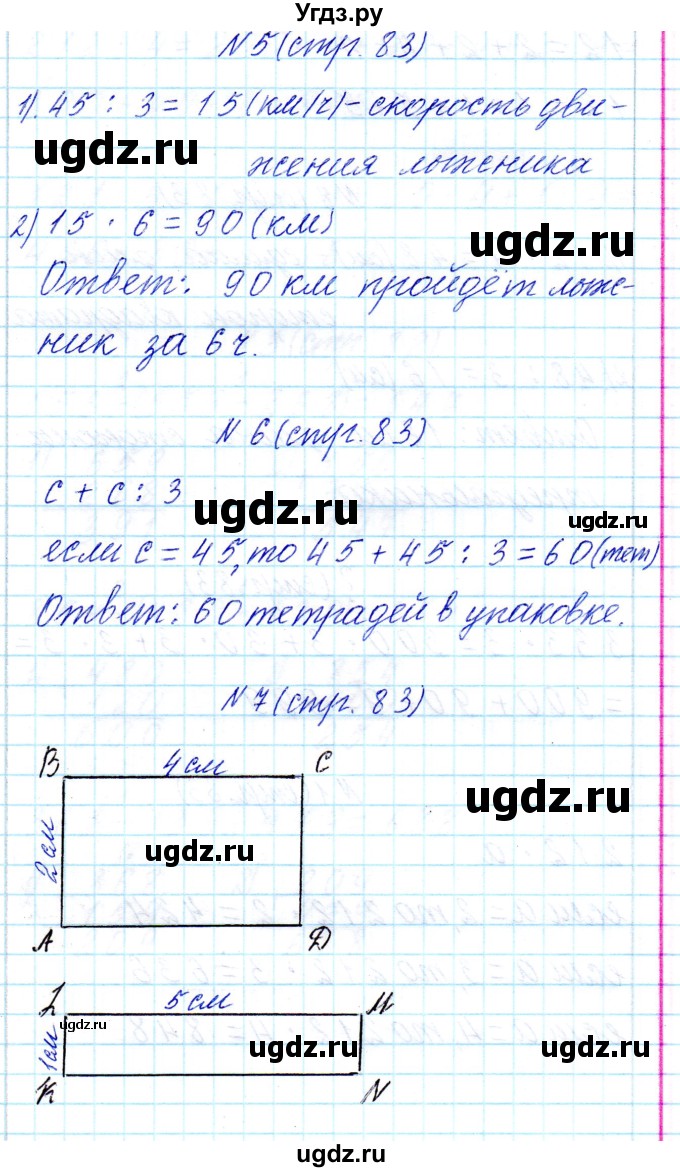 ГДЗ (Решебник к учебнику 2017) по математике 3 класс Муравьева Г.Л. / часть 2. страница / 83(продолжение 2)