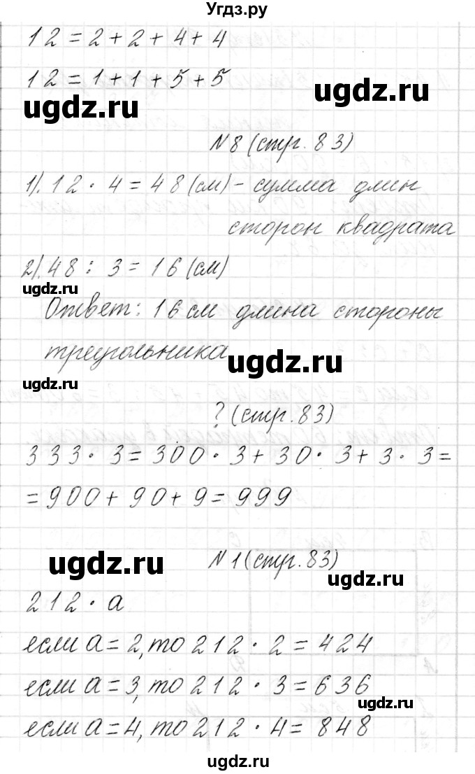ГДЗ (Решебник к учебнику 2017) по математике 3 класс Муравьева Г.Л. / часть 2. страница / 83(продолжение 3)