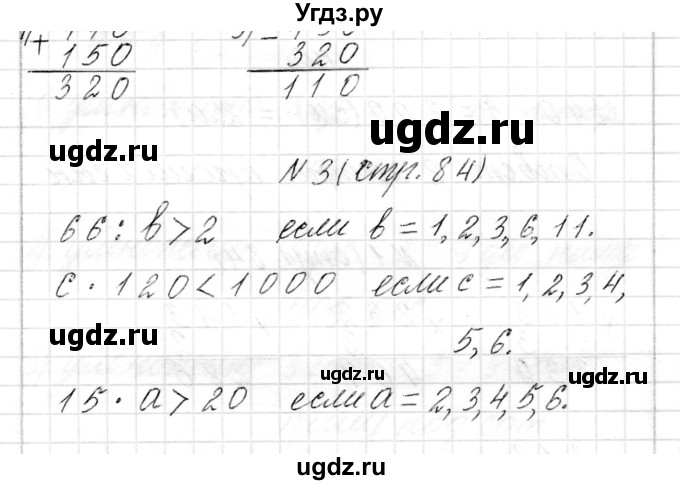 ГДЗ (Решебник к учебнику 2017) по математике 3 класс Муравьева Г.Л. / часть 2. страница / 84(продолжение 2)