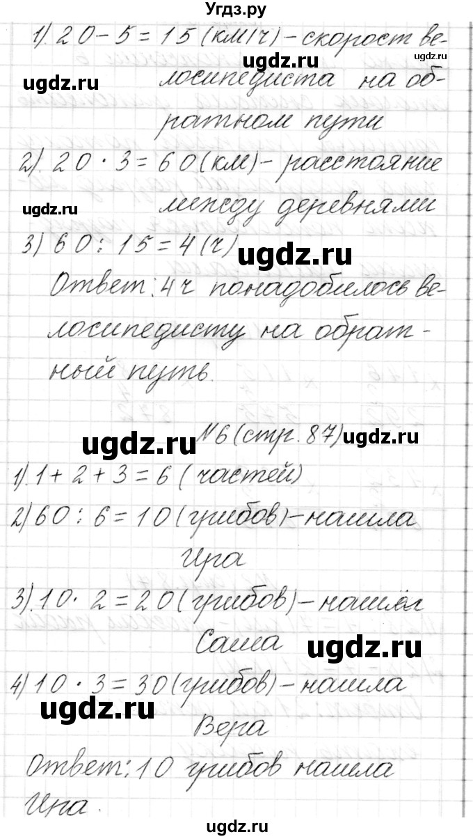 ГДЗ (Решебник к учебнику 2017) по математике 3 класс Муравьева Г.Л. / часть 2. страница / 87(продолжение 2)