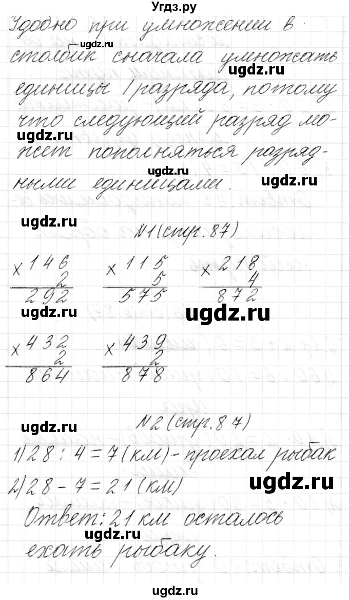 ГДЗ (Решебник к учебнику 2017) по математике 3 класс Муравьева Г.Л. / часть 2. страница / 87(продолжение 3)