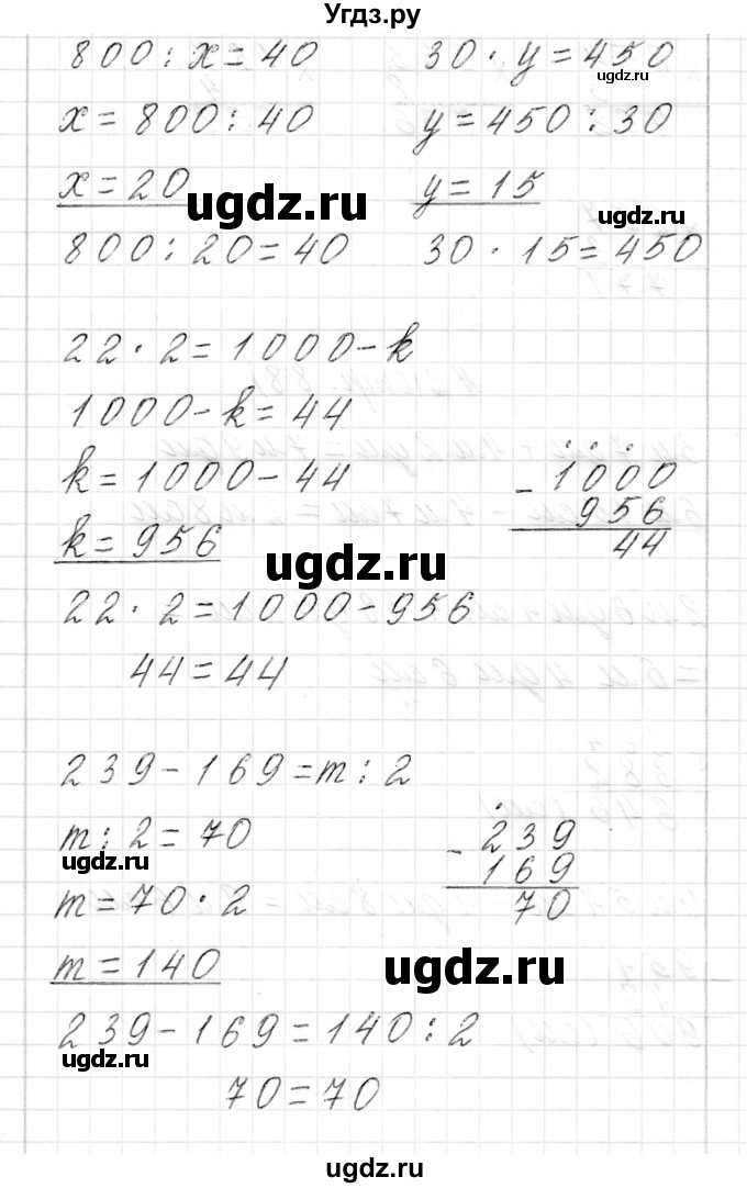 ГДЗ (Решебник к учебнику 2017) по математике 3 класс Муравьева Г.Л. / часть 2. страница / 88(продолжение 2)