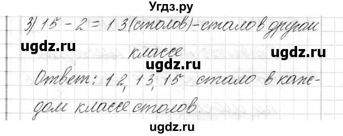 ГДЗ (Решебник к учебнику 2017) по математике 3 класс Муравьева Г.Л. / часть 2. страница / 89(продолжение 4)