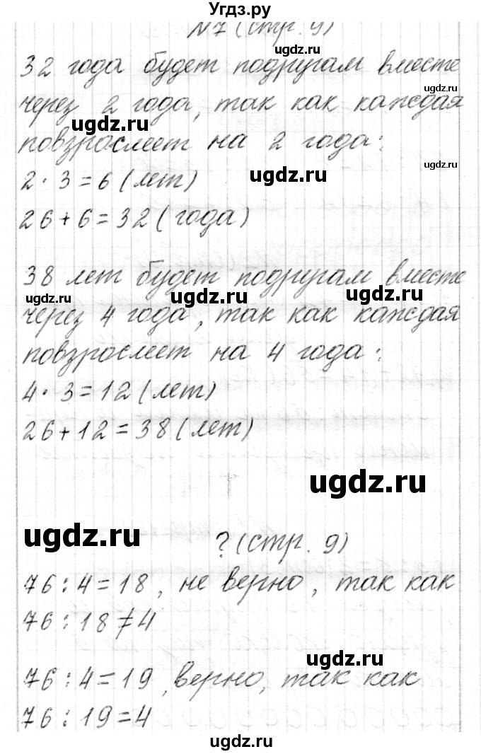 ГДЗ (Решебник к учебнику 2017) по математике 3 класс Муравьева Г.Л. / часть 2. страница / 9(продолжение 4)