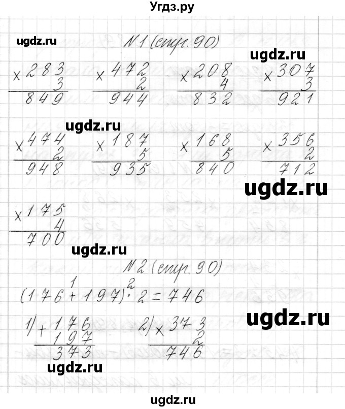 ГДЗ (Решебник к учебнику 2017) по математике 3 класс Муравьева Г.Л. / часть 2. страница / 90