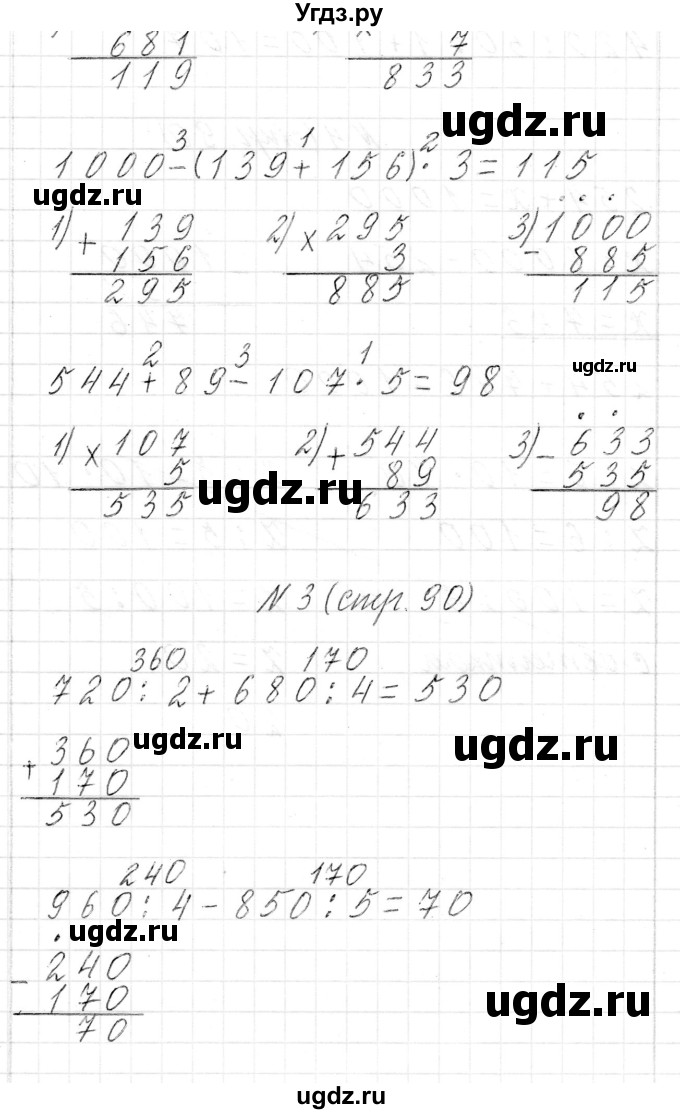 ГДЗ (Решебник к учебнику 2017) по математике 3 класс Муравьева Г.Л. / часть 2. страница / 90(продолжение 2)