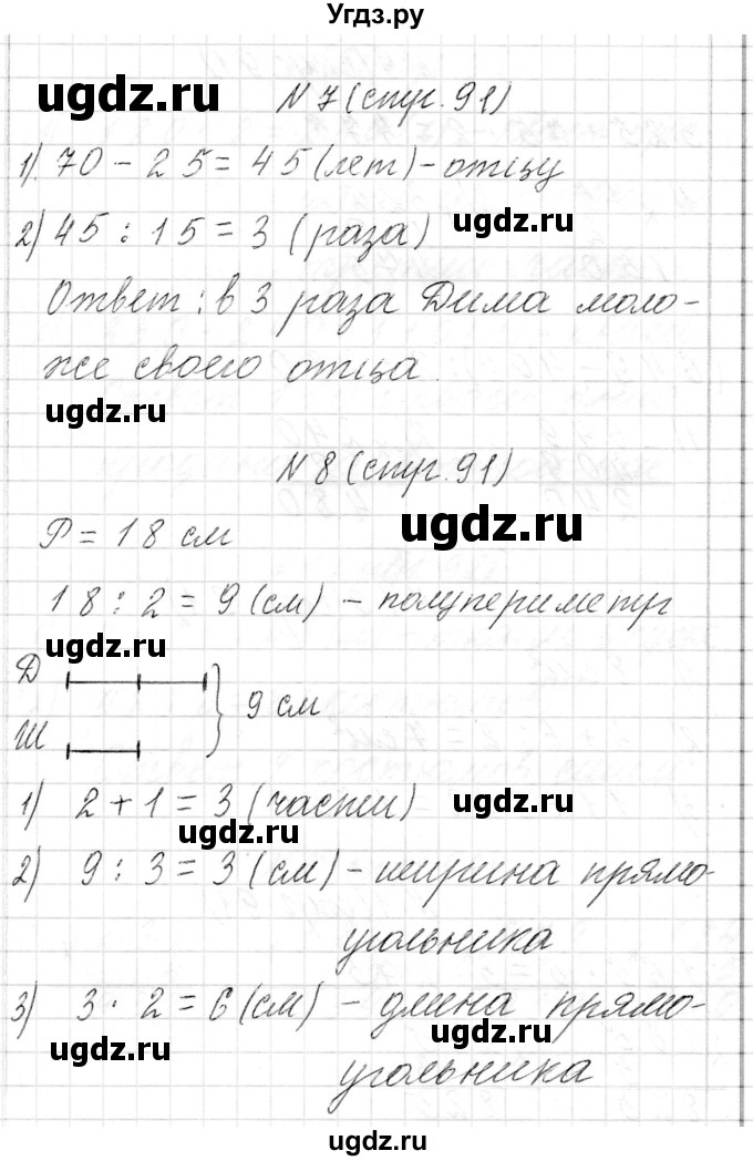 ГДЗ (Решебник к учебнику 2017) по математике 3 класс Муравьева Г.Л. / часть 2. страница / 91