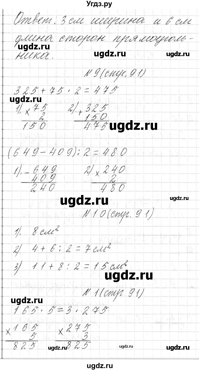 ГДЗ (Решебник к учебнику 2017) по математике 3 класс Муравьева Г.Л. / часть 2. страница / 91(продолжение 2)