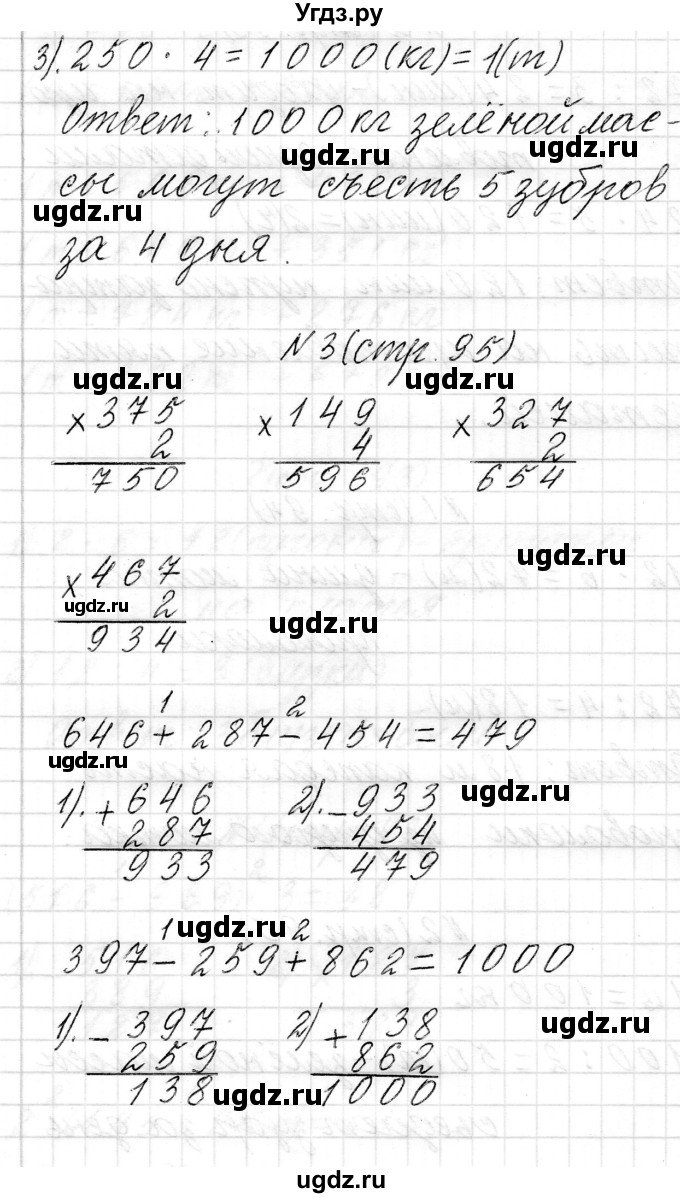 ГДЗ (Решебник к учебнику 2017) по математике 3 класс Муравьева Г.Л. / часть 2. страница / 95(продолжение 2)