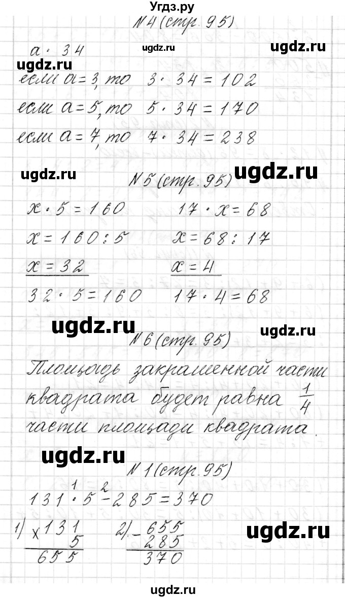 ГДЗ (Решебник к учебнику 2017) по математике 3 класс Муравьева Г.Л. / часть 2. страница / 95(продолжение 3)