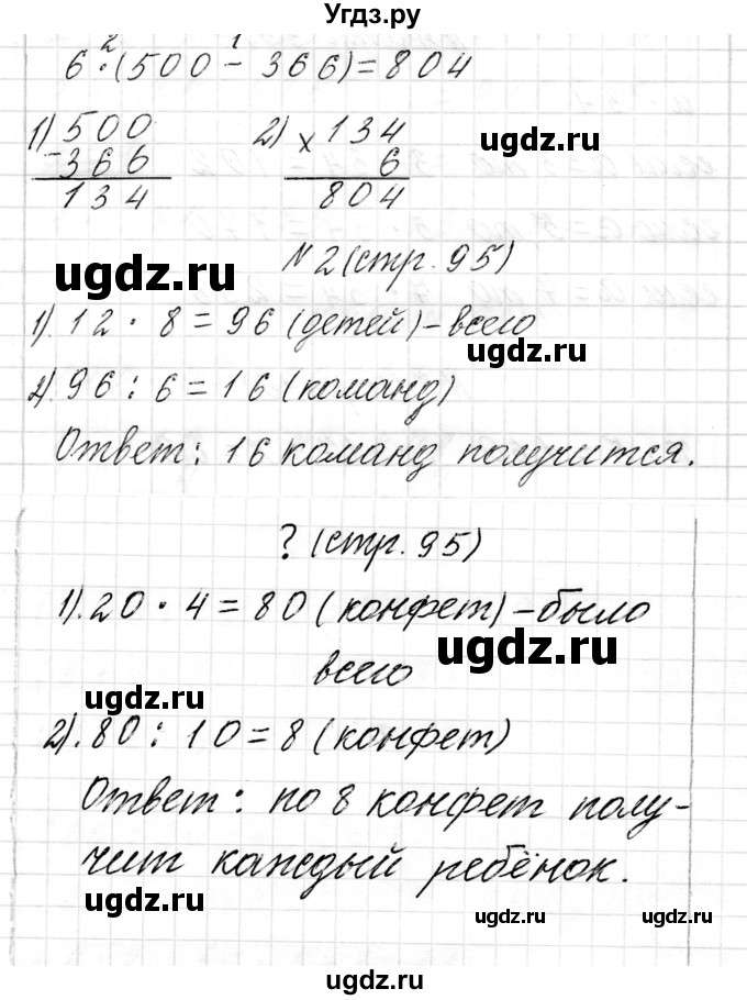 ГДЗ (Решебник к учебнику 2017) по математике 3 класс Муравьева Г.Л. / часть 2. страница / 95(продолжение 4)