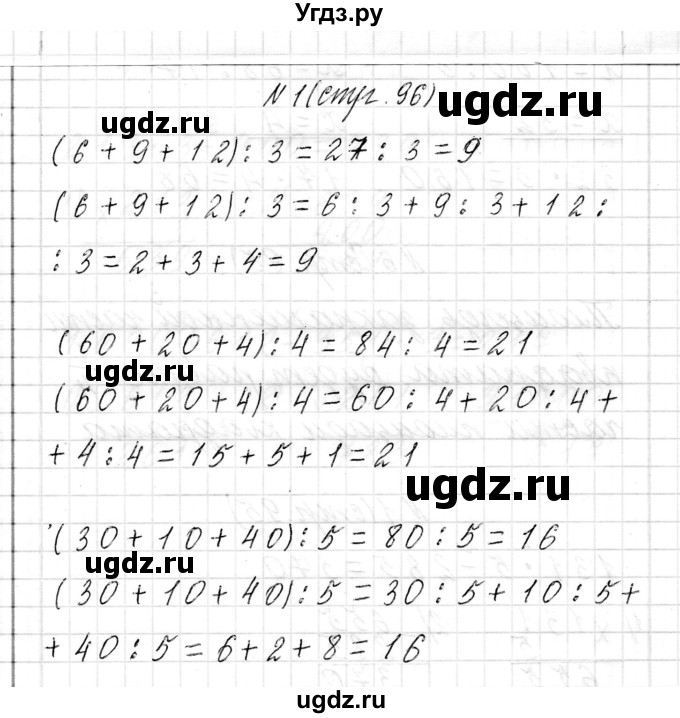 ГДЗ (Решебник к учебнику 2017) по математике 3 класс Муравьева Г.Л. / часть 2. страница / 96
