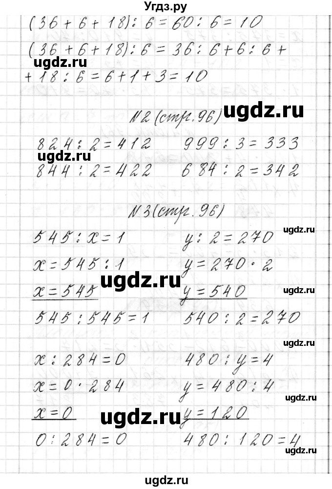 ГДЗ (Решебник к учебнику 2017) по математике 3 класс Муравьева Г.Л. / часть 2. страница / 96(продолжение 2)