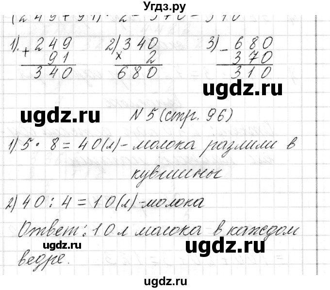 ГДЗ (Решебник к учебнику 2017) по математике 3 класс Муравьева Г.Л. / часть 2. страница / 96(продолжение 4)