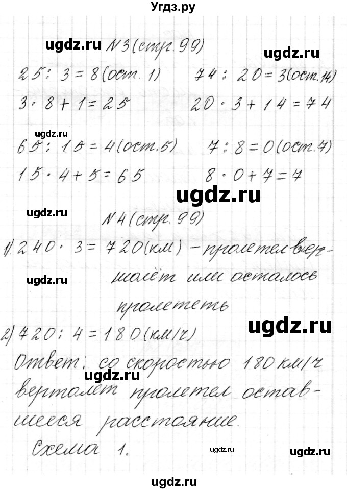 ГДЗ (Решебник к учебнику 2017) по математике 3 класс Муравьева Г.Л. / часть 2. страница / 99