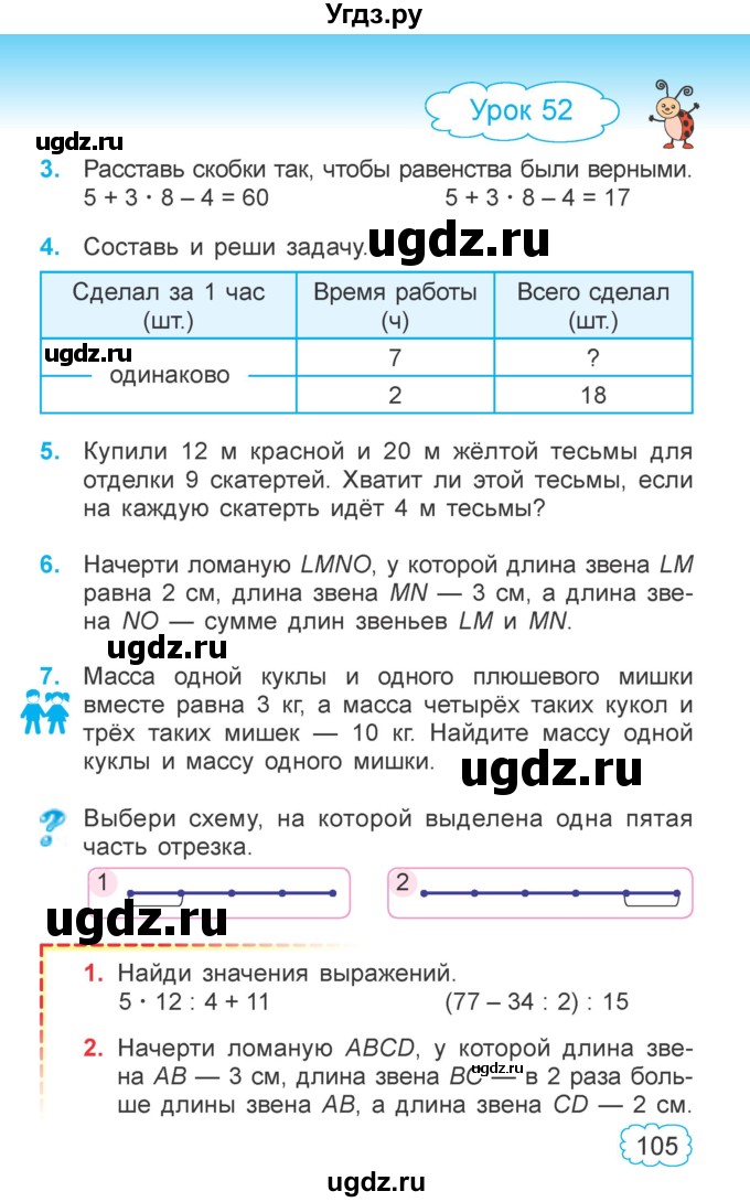 ГДЗ (Учебник  2021) по математике 3 класс Муравьева Г.Л. / часть 1. страница / 105
