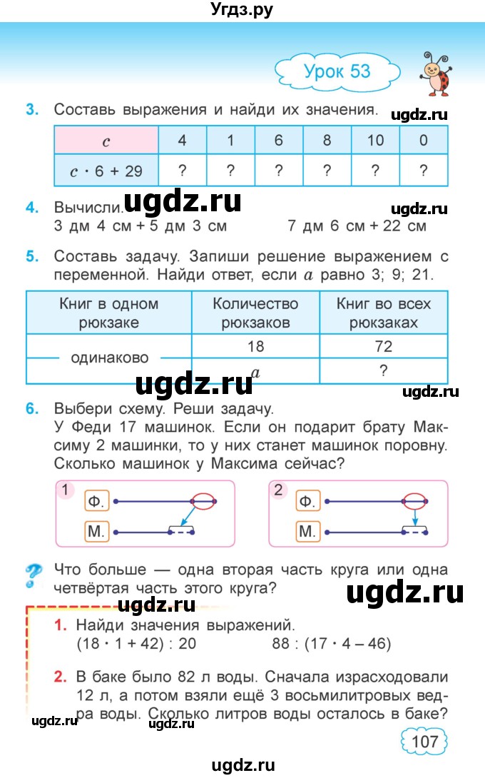 ГДЗ (Учебник  2021) по математике 3 класс Муравьева Г.Л. / часть 1. страница / 107