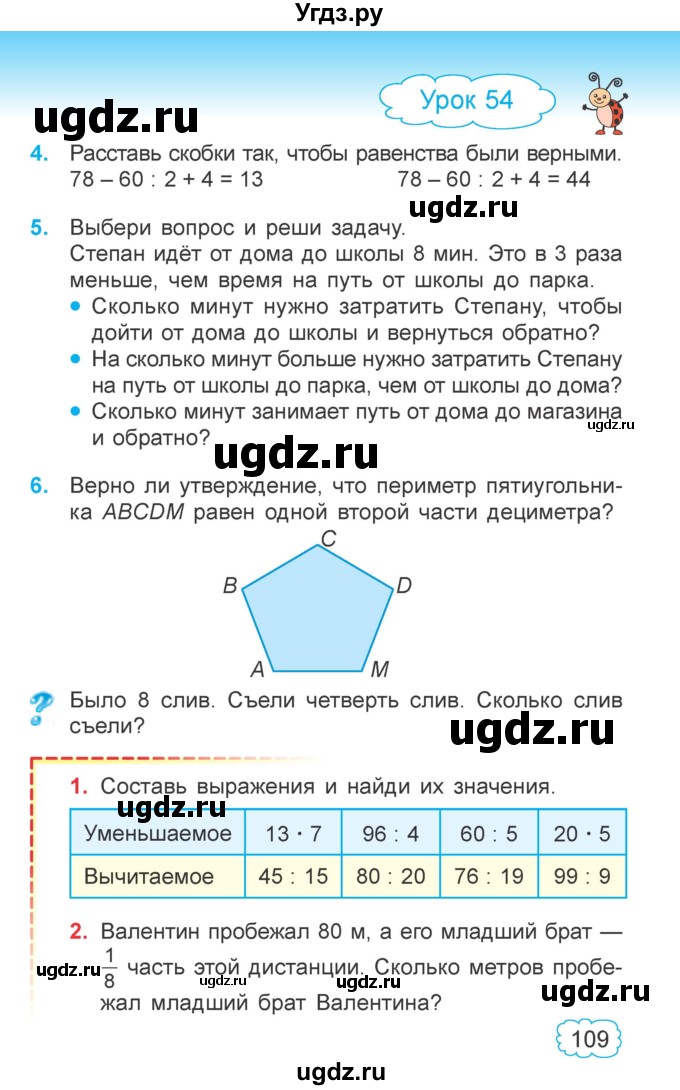 ГДЗ (Учебник  2021) по математике 3 класс Муравьева Г.Л. / часть 1. страница / 109