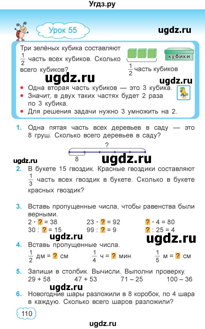 ГДЗ (Учебник  2021) по математике 3 класс Муравьева Г.Л. / часть 1. страница / 110