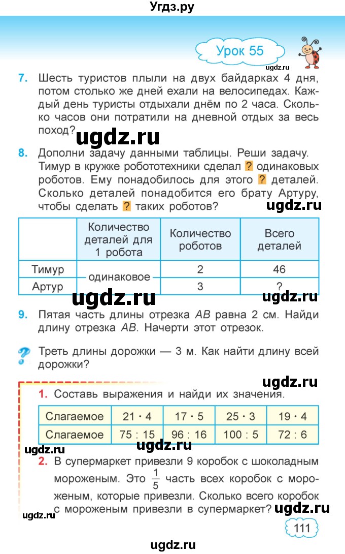 ГДЗ (Учебник  2021) по математике 3 класс Муравьева Г.Л. / часть 1. страница / 111