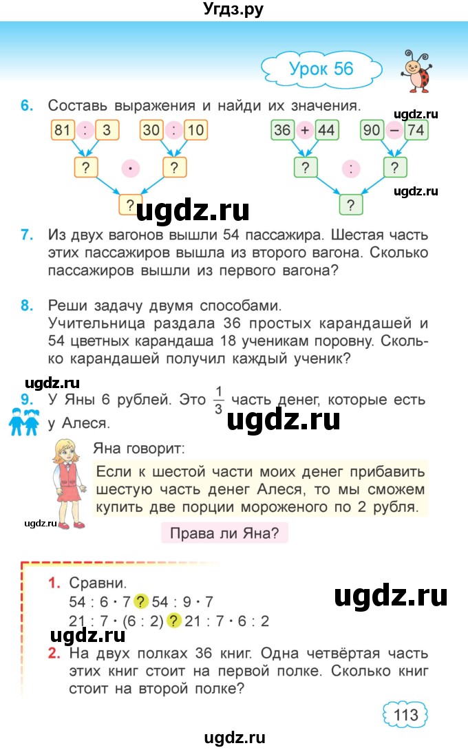 ГДЗ (Учебник  2021) по математике 3 класс Муравьева Г.Л. / часть 1. страница / 113