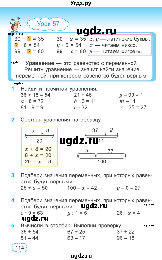 ГДЗ (Учебник  2021) по математике 3 класс Муравьева Г.Л. / часть 1. страница / 114